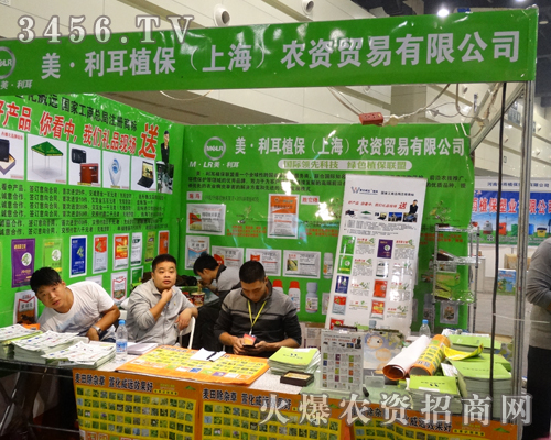 美利耳植保聯盟相聚2013河南農藥會
