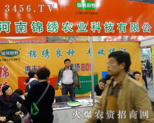 河南錦繡在2013鄭州農藥會上孜孜不倦