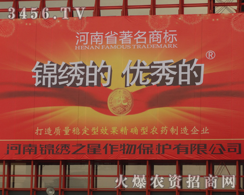河南錦繡之星為2013鄭州植保會(huì)虛位以待