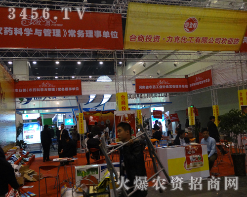 力克化工征戰2013秋季農藥會