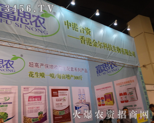 香港金爾生物科技在2013河南秋季農藥會上風姿