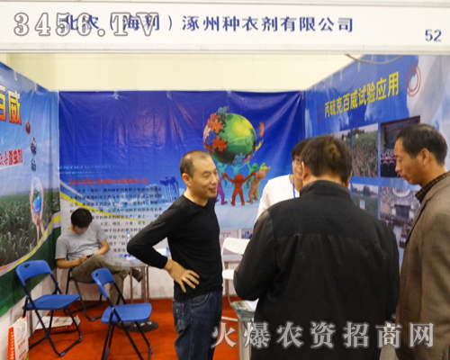 北農(海利)涿州種衣劑公司走入2013河南秋季農藥會