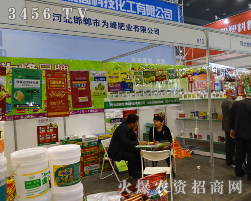 邯鄲市為峰肥業是2013河南植保會一道美麗的風景線