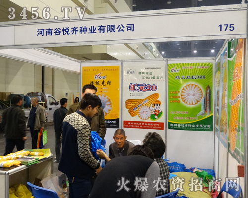 谷悅齊種業在鄭州種子會展現亮點