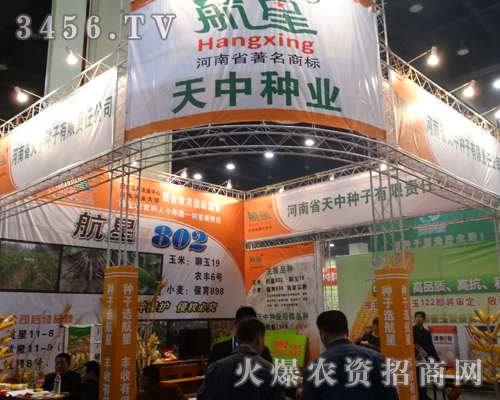 河南省天中種子公司在2013河南秋季種子會上精彩展現