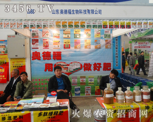 2013年山東植保會(huì)奧德福展位前人山人海