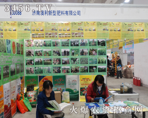 濟(jì)南澳利新型肥料在2013山東植保會(huì)中,展現(xiàn)公司風(fēng)采