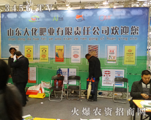 山東大化肥業邀您一起關注2013年山東植保會