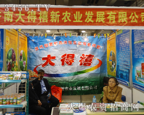 濟南大得禧新在濟南植保會上,面對客戶熱情洋溢