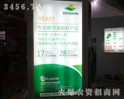 安琪酵母走入2013濟南植保會