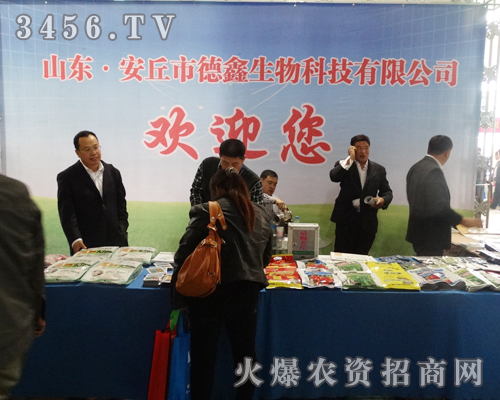 安丘市德鑫生物肥料廠迎接2013濟南植保會的到來!