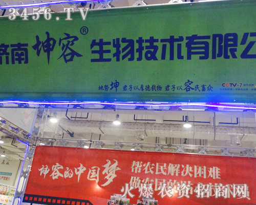 濟南坤容生物努力拼搏2013年山東植保雙交會