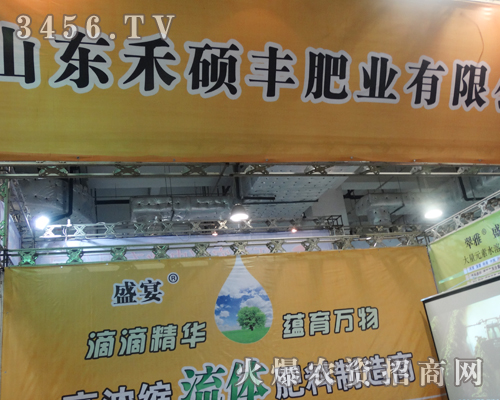 山東禾碩豐肥業有限公司在濟南植保雙交會上大受歡迎