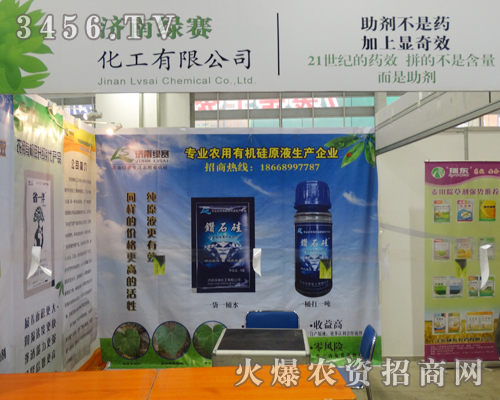 濟(jì)南綠賽化工到了第19屆山東植保會