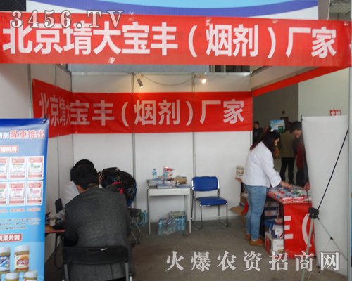 北京市埥大寶豐化工在2013濟(jì)南植保會(huì)用熱情與真誠(chéng)做宣傳