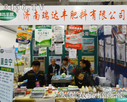 濟(jì)南瑞達(dá)豐肥料努力拼搏2013年山東植保會(huì)