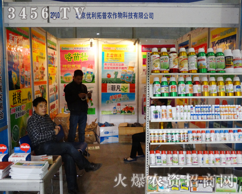 北京優利拓普農作物伴著秋季收獲的季節,來到山東濟南植保會