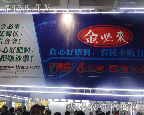 裕豐金必來(lái)農(nóng)業(yè)為山東濟(jì)南植保會(huì)努力著