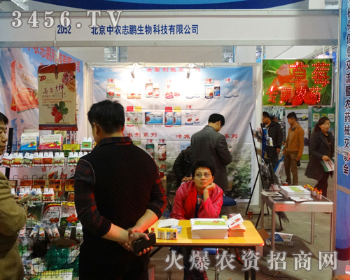 北京中農志鵬生物科技參展第19屆濟南植保會