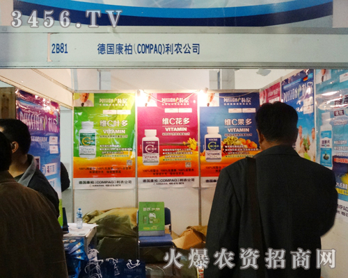 德國康柏(COMPAQ)利農公司隆重參展2013年的濟南植保會