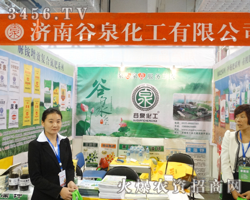 濟南2013年植保會 濟南谷泉化工一枝獨秀