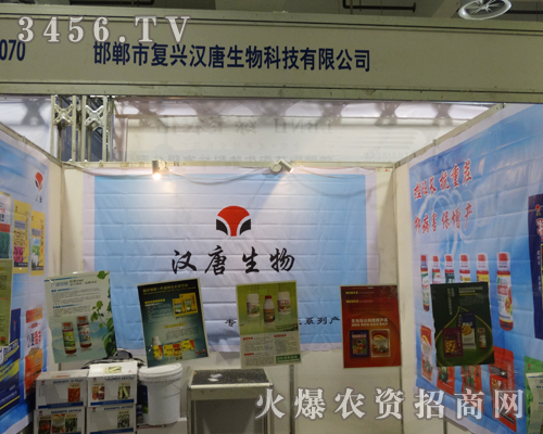 邯鄲市漢唐生物為2013山東植保會(huì)慶祝19歲生日