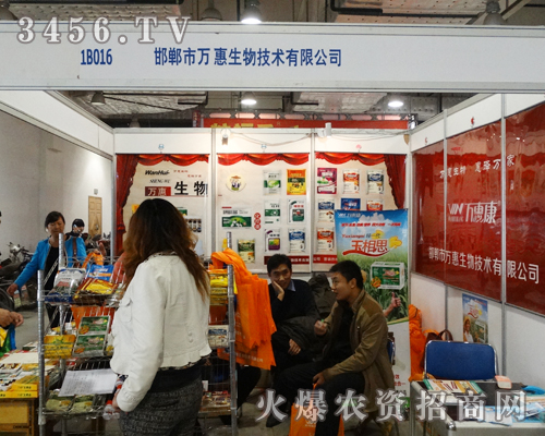 萬惠生物系著農(nóng)民用戶的需要,來到了2013山東植保會(huì)現(xiàn)場(chǎng)