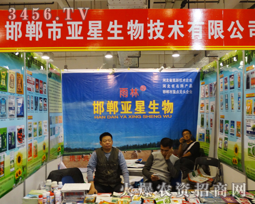 邯鄲市亞星生物與2013山東濟南植保會手握手