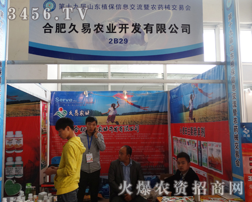 合肥久易農業在第十九屆山東植保會上帶來新產品