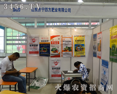 四方肥業(yè)與您攜手第十九屆濟南植保會共享成功