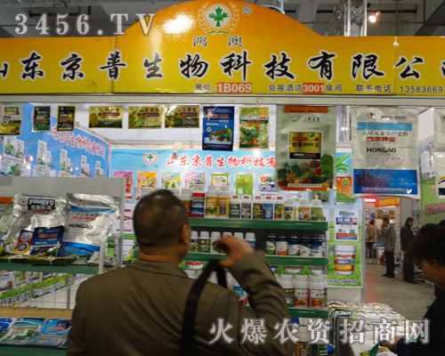 山東京普生物在2013山東濟南植保會上隆重招商
