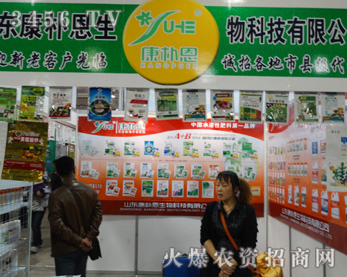 山東康樸恩參展第19屆濟南植保會