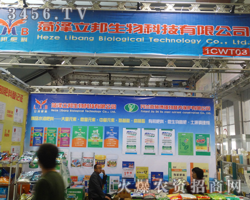 菏澤市立邦微肥廠參加第十九屆濟南植保會