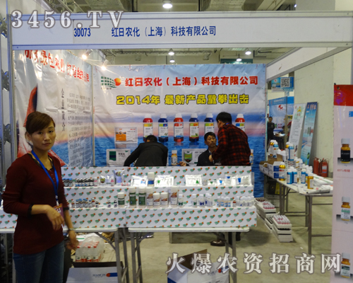 2013山東植保會,紅日農化的信心倍增