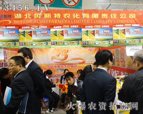 2013山東植保會給了貝斯特農化一個展示的平臺