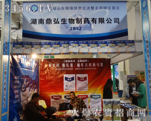 湖南鼎弘生物在第19屆山東植保會上展現公司風采