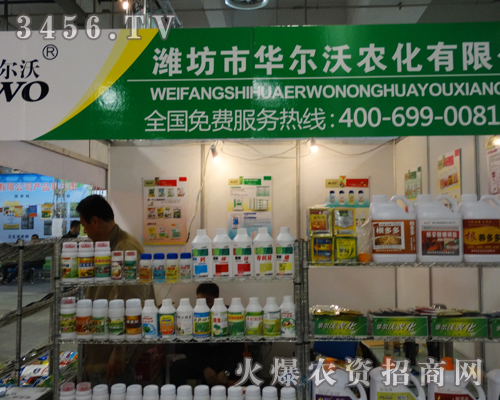 華爾沃農(nóng)化在2013山東植保會(huì)的展位精美大氣