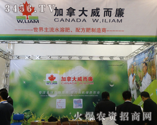 加拿大威而廉化工集團(tuán)在2013第19山東植保會(huì)與客戶熱情交流