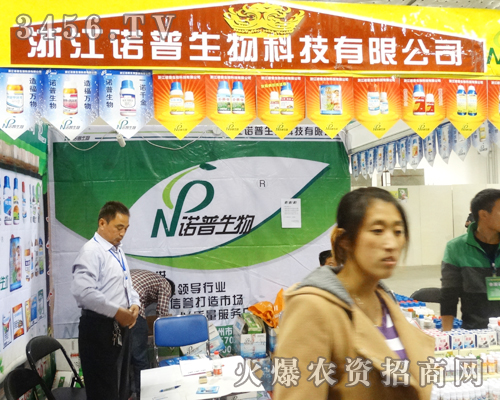 諾普生物科技在2013山東植保會與客戶交流