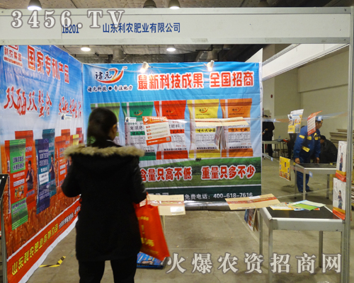 山東利農肥業有限公司迎接著每一位參展人員