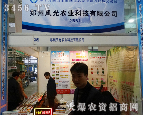 鄭州風(fēng)光農(nóng)業(yè)在2013濟(jì)南植保會,突出展位
