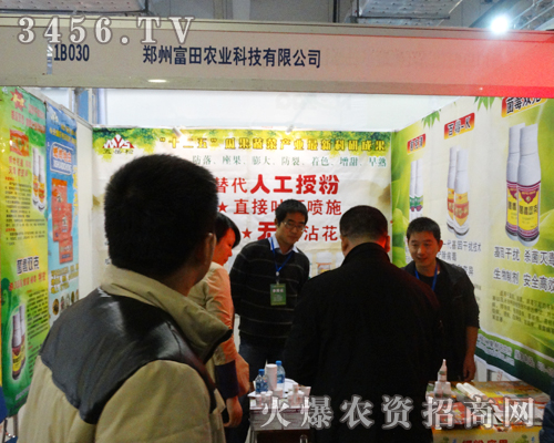 富田農業在2013濟南植保會展示越的產品