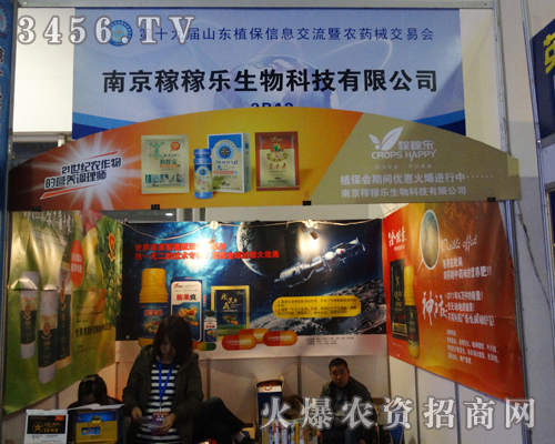 南京稼稼樂生物科技在第十九屆山東植保會展現亮點