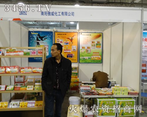 南陽(yáng)傲威化工在第十九屆山東植保會(huì)展示很多新產(chǎn)品