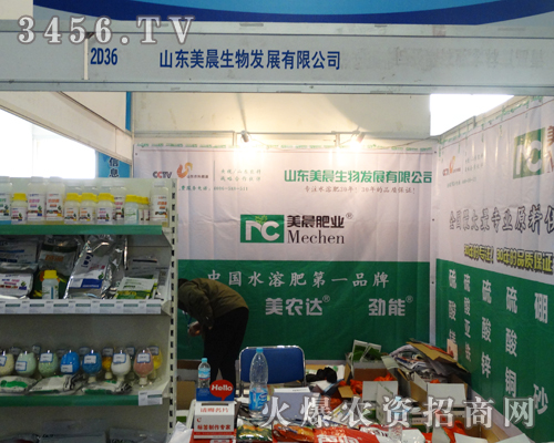 山東美晨生物再次來到山東濟(jì)南植保會(huì)
