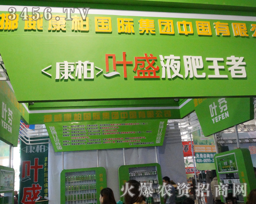 2013山東植保會給了挪威康柏一個很好的展示平臺