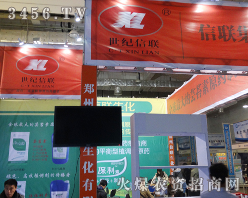 鄭州信聯(lián)制劑部隆重參展第19屆濟(jì)南植保會(huì)