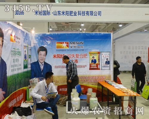 山東米陽肥業(yè)喜迎2013年山東植保雙交會(huì)