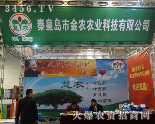 秦皇島市金農(nóng)農(nóng)業(yè)在2013山東植保會(huì)上做的一搏