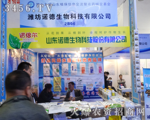 山東諾德在第19屆山東植保會上孜孜不倦